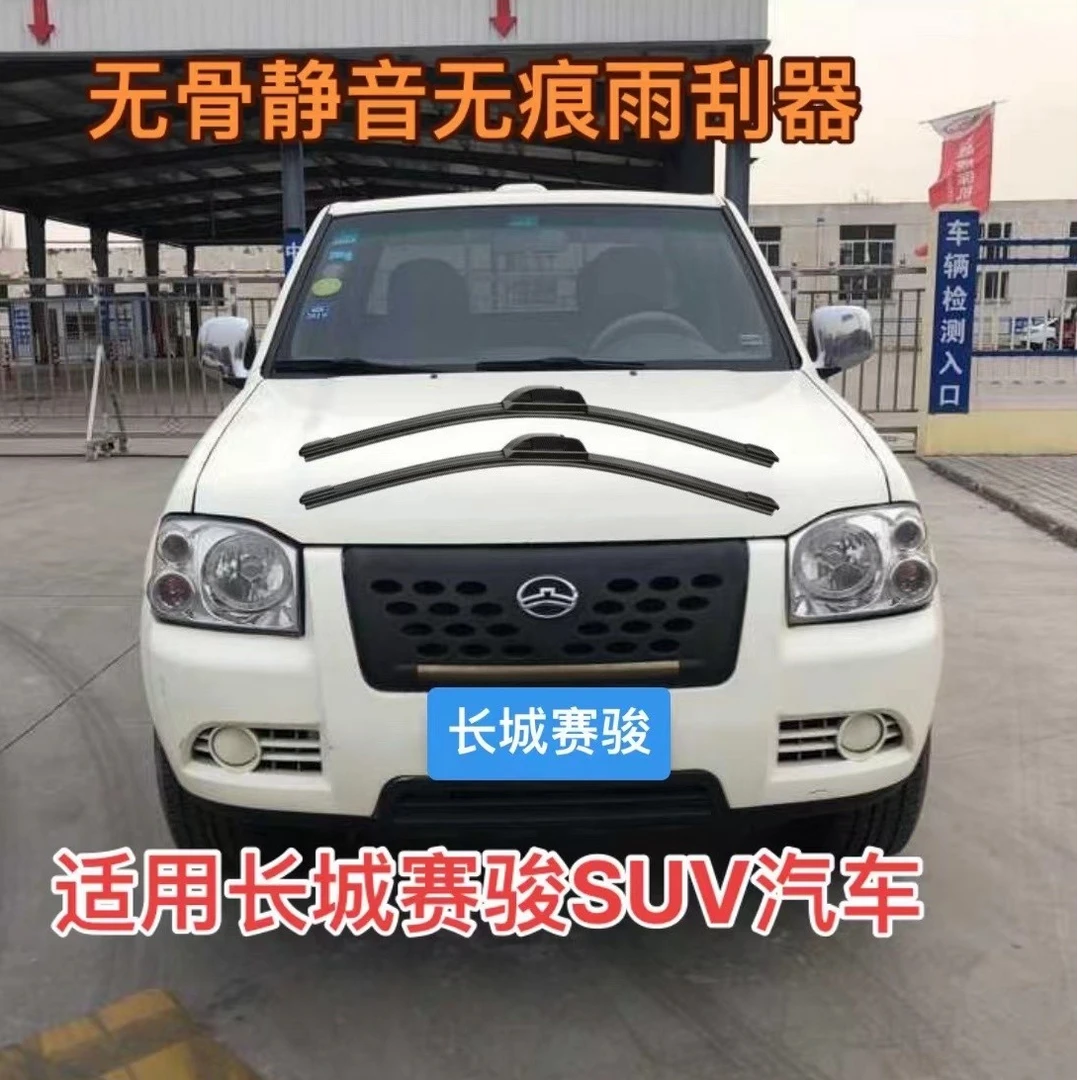 适用长城赛骏SUV/赛弗/赛酷/赛铃赛影/迪尔无骨静音雨刮器雨刷器