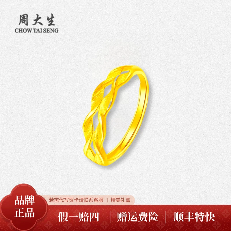 Chow Tai Seng/周大生足金戒指活口麦穗扭纹麻花指环波浪时尚气质