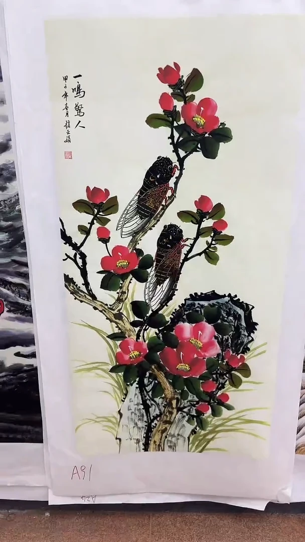 集系书画字画年画A91