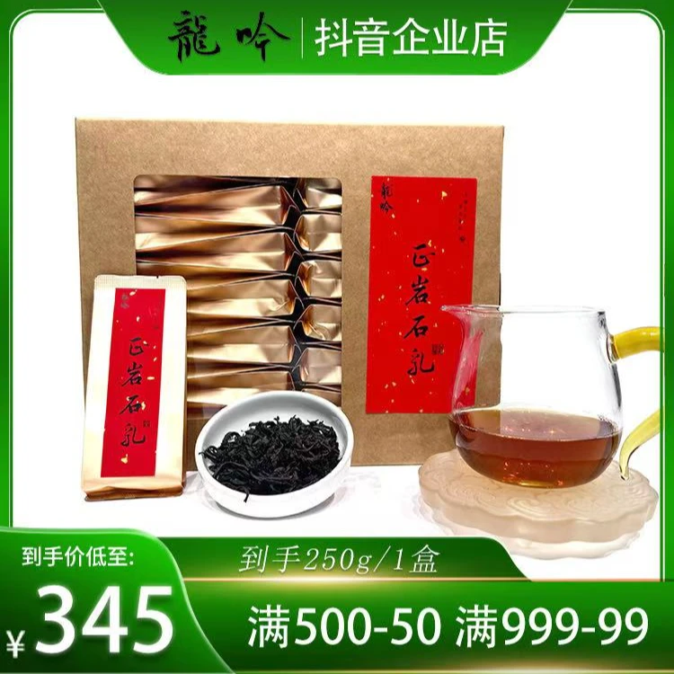 【正岩石乳】武夷山岩茶-250g*1盒30泡-武夷山高端精选精品好茶
