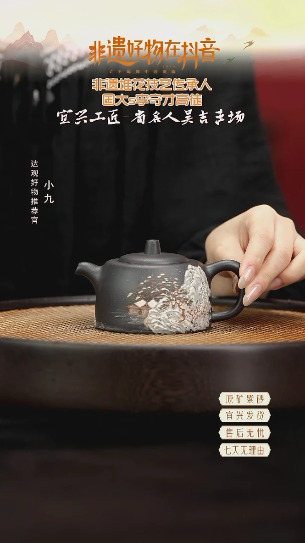 WJJ67吴吉小井栏山水黑泥280