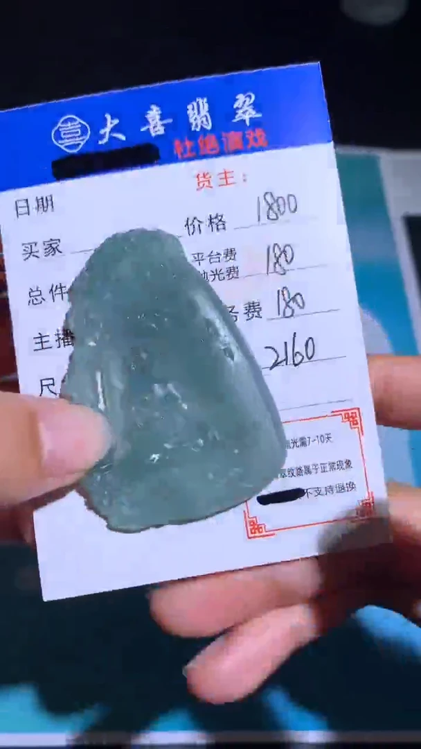 未镶嵌定制翡翠毛货-不退不换