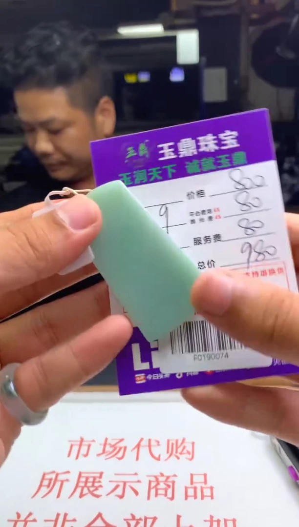 定制翡翠未镶嵌---F0190074