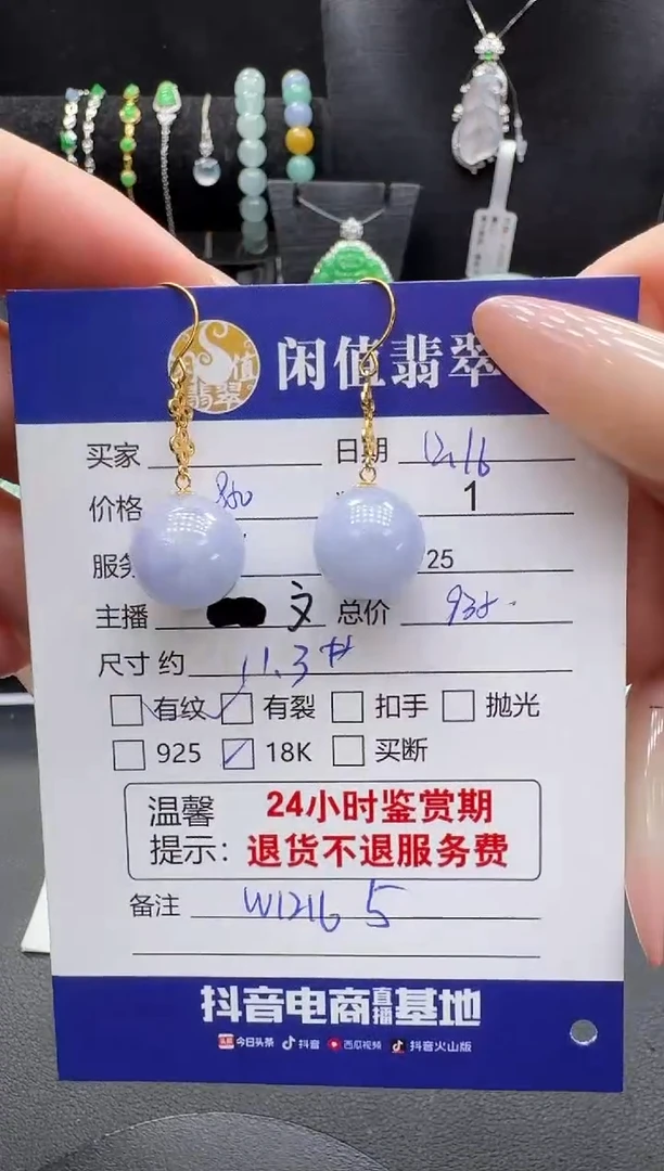 18K金镶嵌翡翠耳饰翡翠耳饰