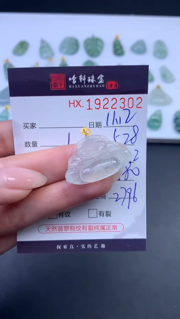 未镶嵌挂件翡翠哈轩 挂件1