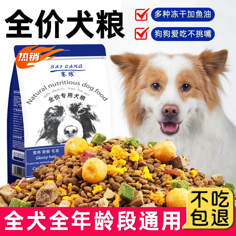 赛狼营养狗粮肉松冻干多拼田园犬土狗边牧小型犬幼犬成犬全犬通用