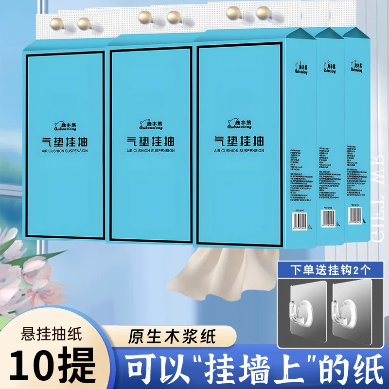 （到手十提）趣本熊抽取式面巾纸悬挂式抽纸普通抽纸护理柔软悬挂式