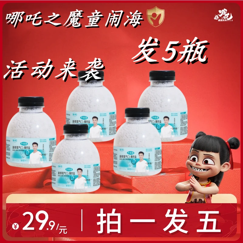 【哪吒之魔童闹海1】毅烽香水爆炸盐5瓶—b