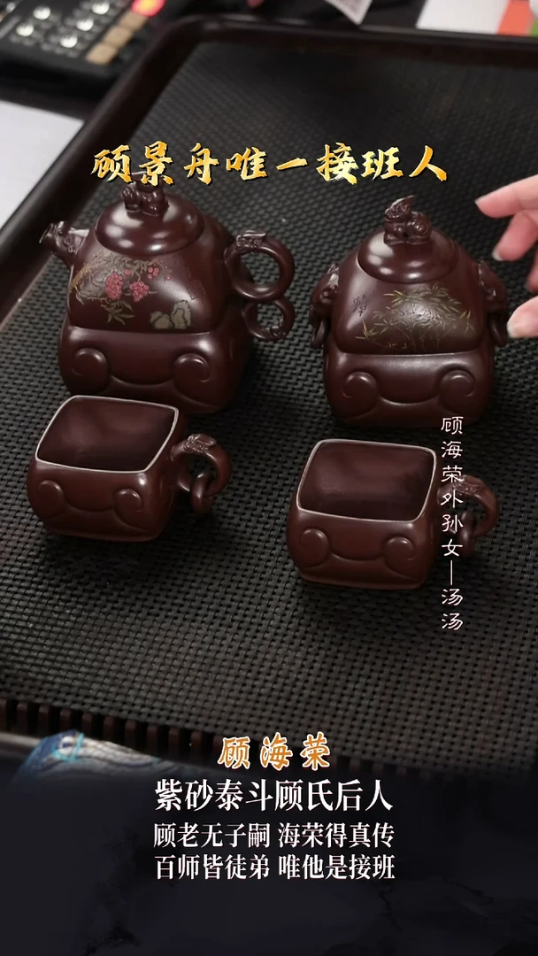 GHR109一团和气套组顾氏紫泥400cc