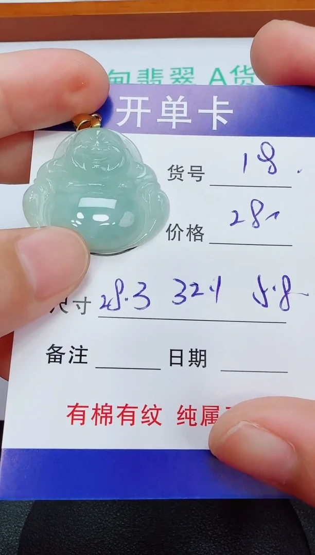吊坠(赠链)未镶嵌翡翠18