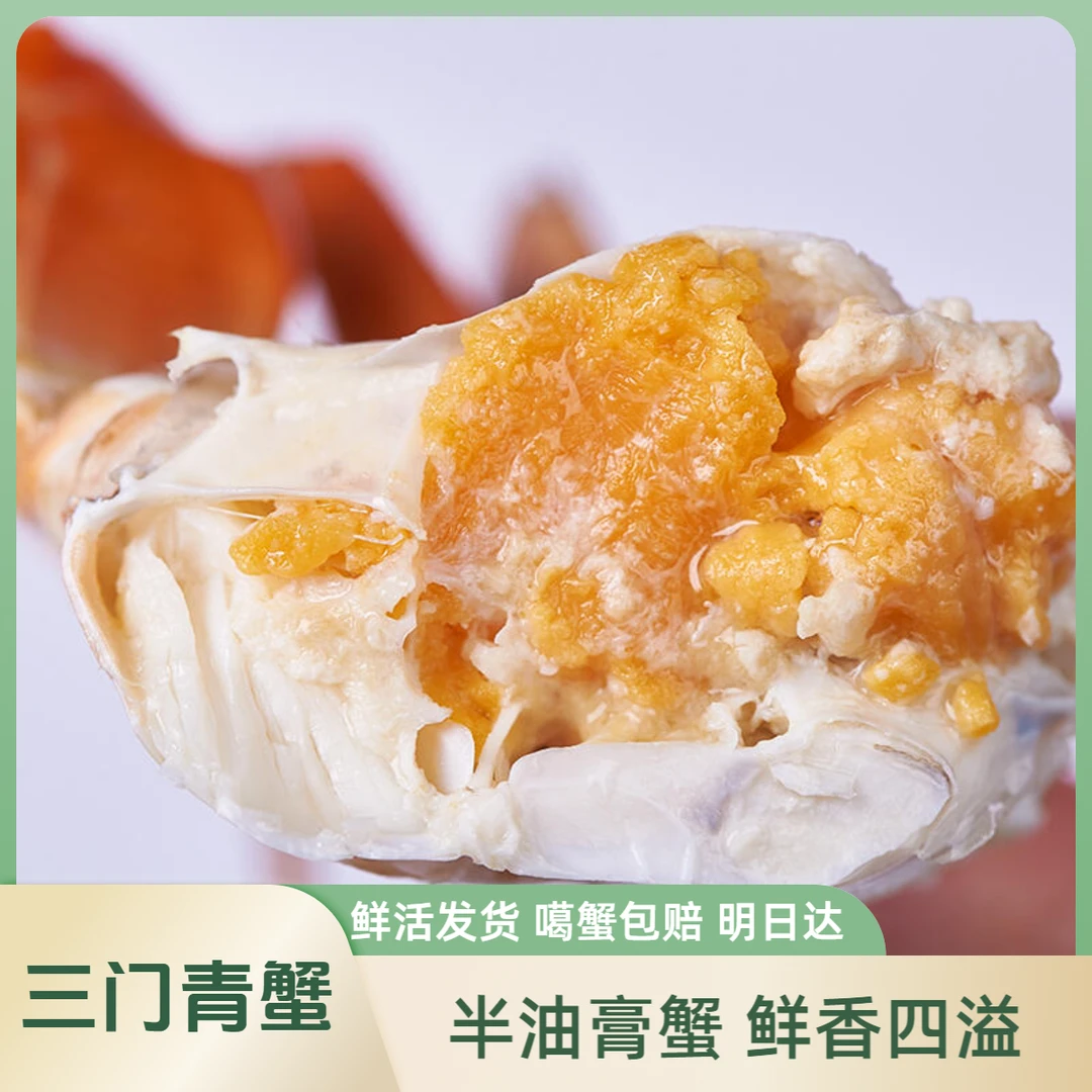 【野生净重】鲜活三门青蟹/油膏蟹/半膏/有油有膏/送礼/自用/商务/包活/勿放冰箱/顺丰明日达②