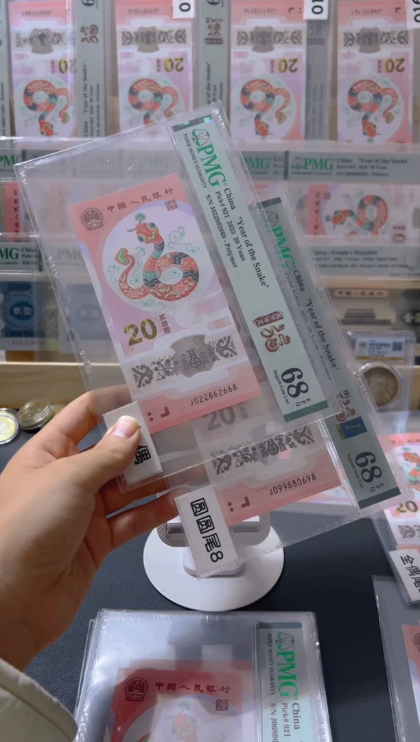 塑料海**k蛇钞pmg68全偶一张圆圆一张