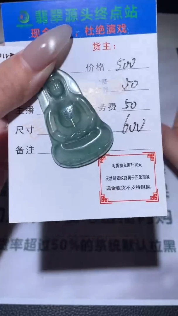 定制翡翠未镶嵌今***1毛货-不退不换