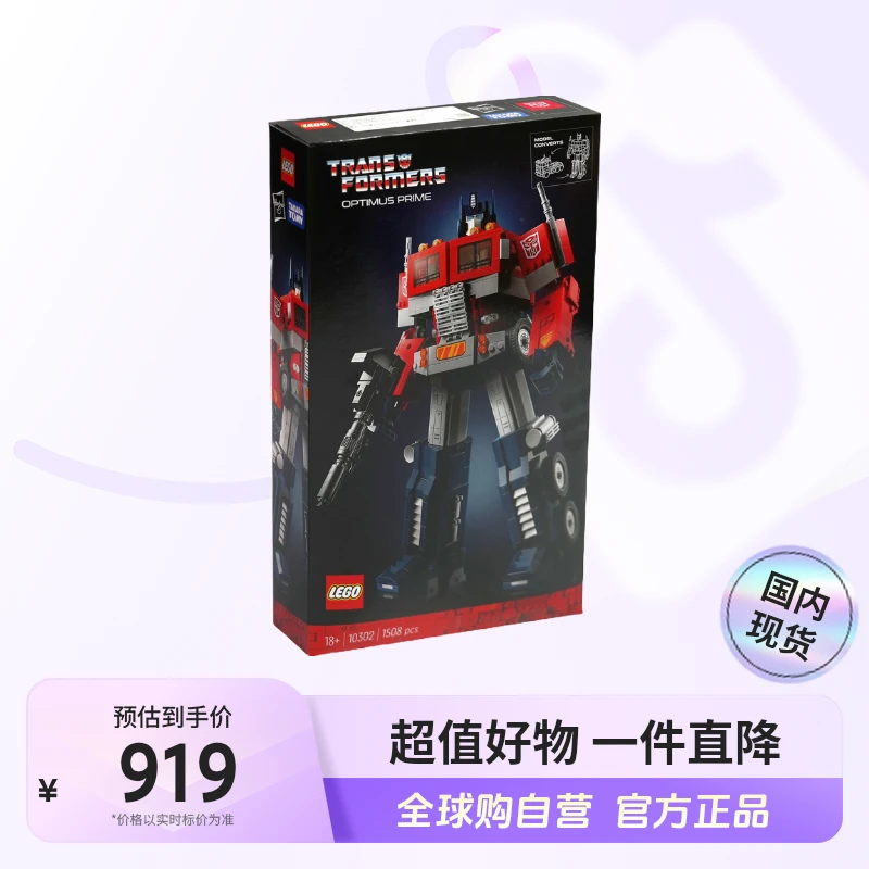 【国内现货】LEGO/乐高10302变形金刚擎天柱 （战损盒）【ty】