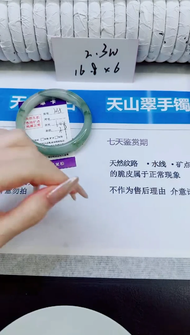 未镶嵌手镯石英质玉235/64.2