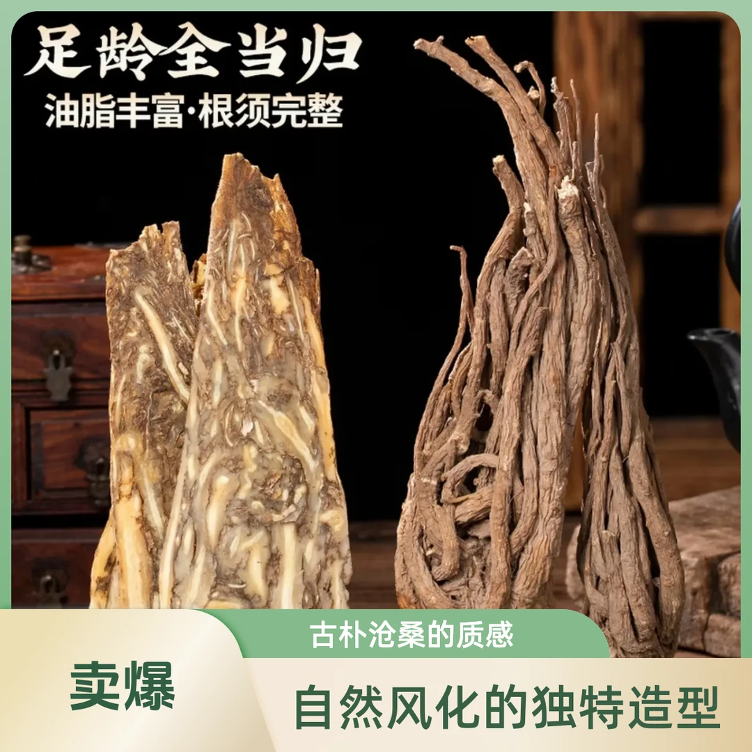 道地中药材｜当归佛手片岷县无薰无染全当归片可煲汤党参产地直销