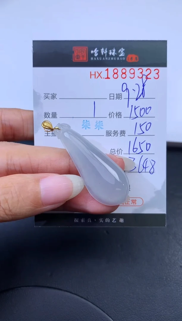 未镶嵌挂件翡翠哈轩 挂件1
