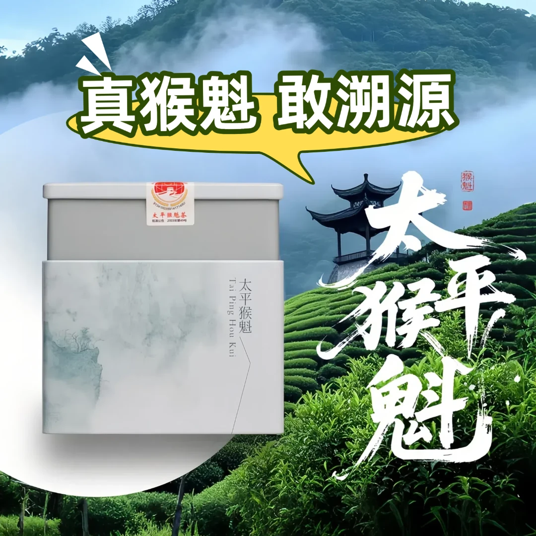太平猴魁-黄山新明乡-核心产区-手工捏尖-茶王出品