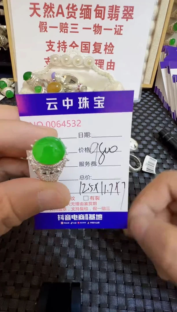 未镶嵌戒指翡翠平**生/45320000