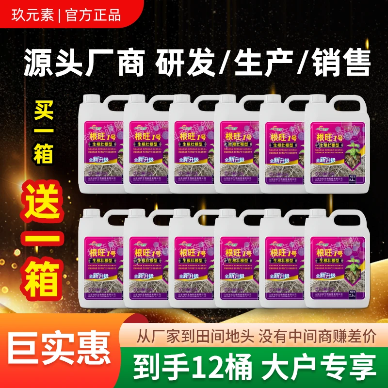 [买一箱送一箱] 生根剂60斤根旺生根剂快速发根壮苗冲施肥养根
