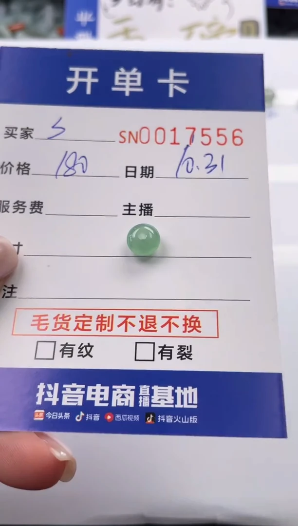 颈饰未镶嵌翡翠s*?17556