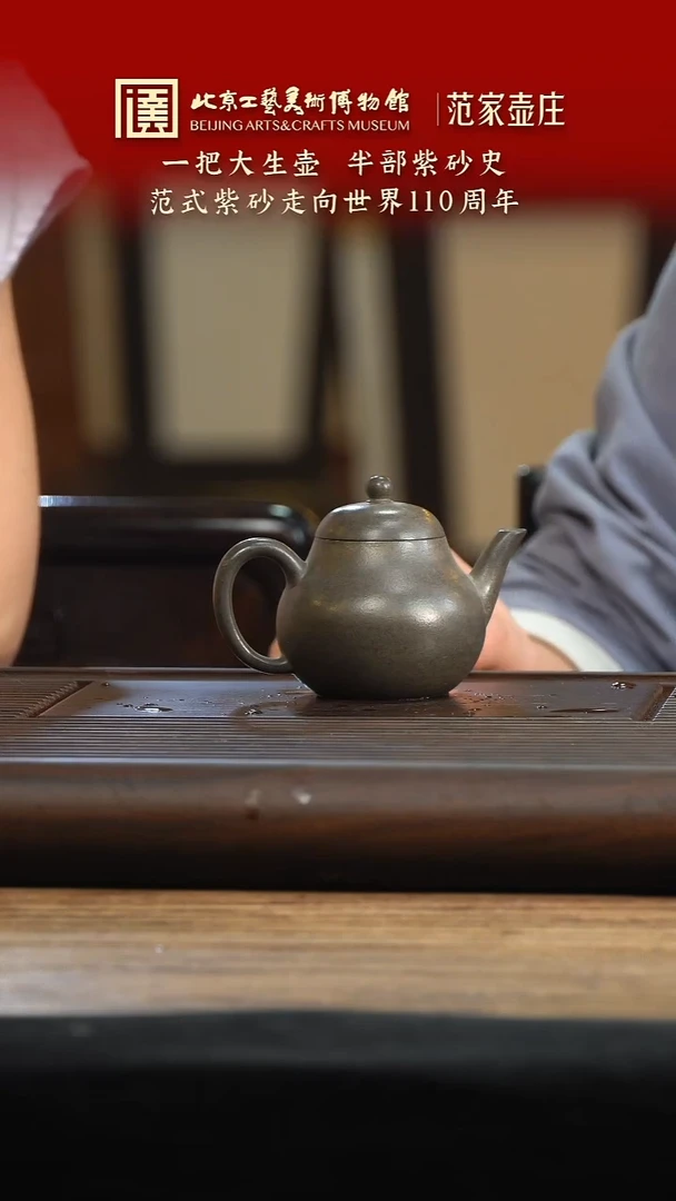茶壶紫砂041 陶茶溯源范家壶庄