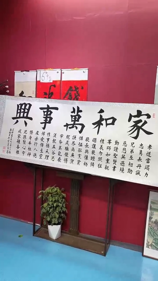 书法家和万事兴666