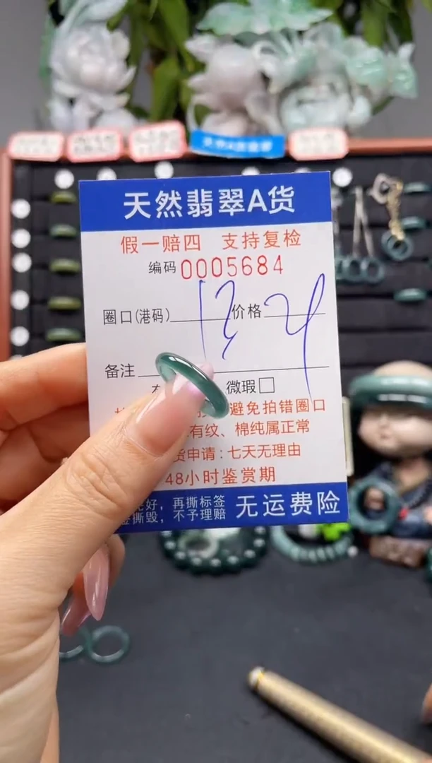 未镶嵌戒指翡翠13*5684
