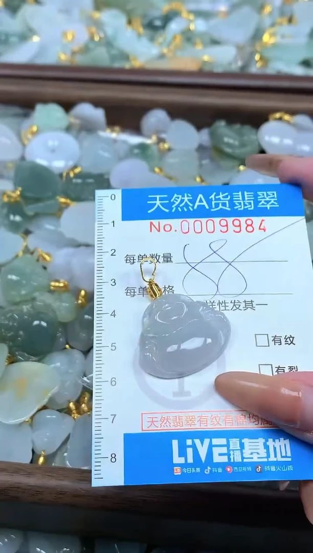 颈饰未镶嵌翡翠净货挂件-9984