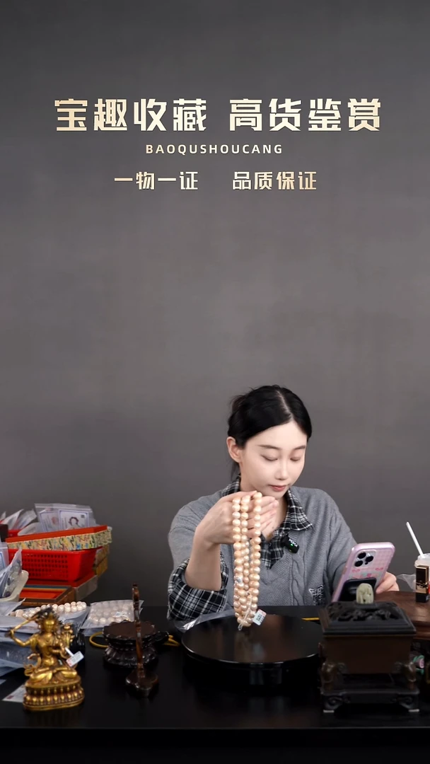 笑**湖108朝珠珠串一物一证 铜宝趣收藏 精品专场