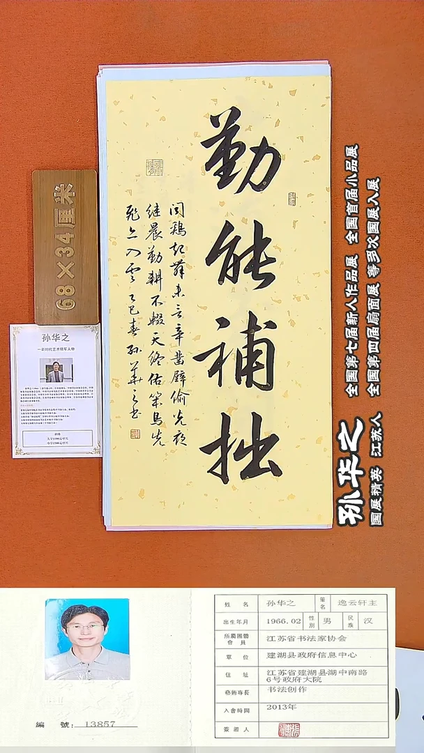 书法56R孙华之书法作品