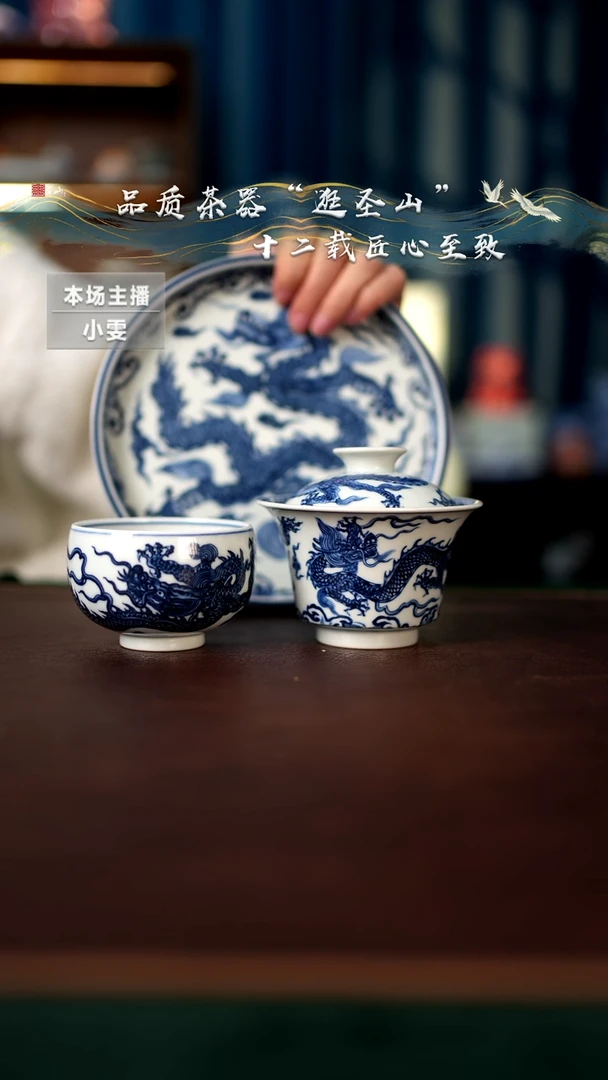 【闪购商品】青花明龙三件套组