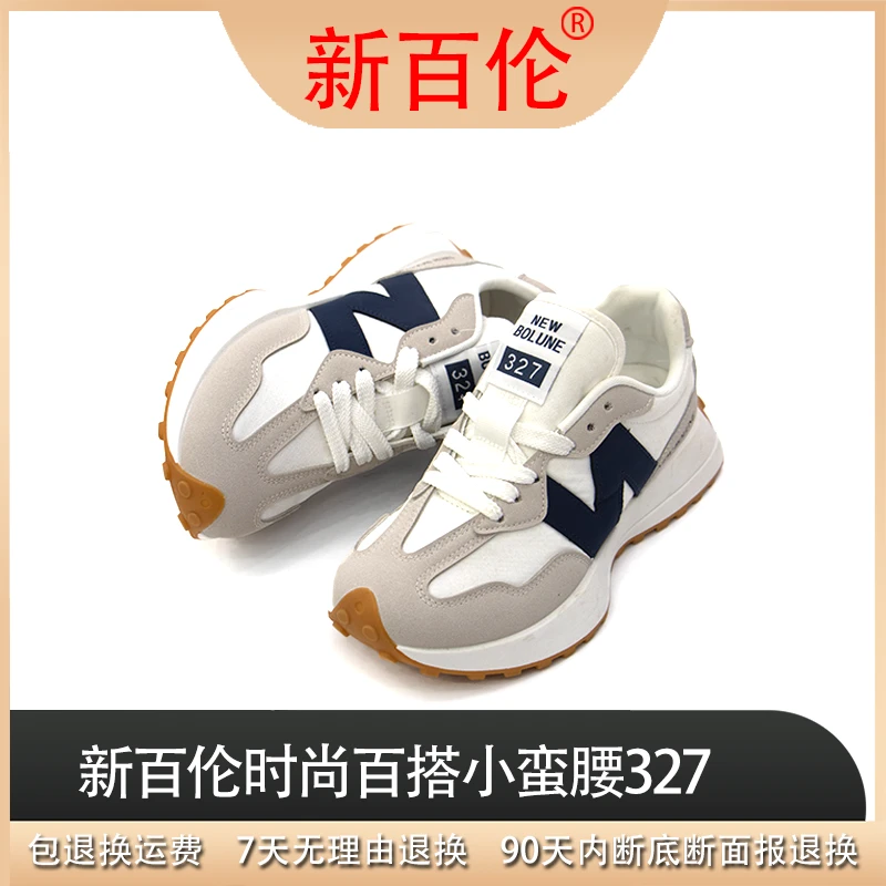 【四姐专属】新百伦男女鞋情侣运动鞋小蛮腰MBL327 XG