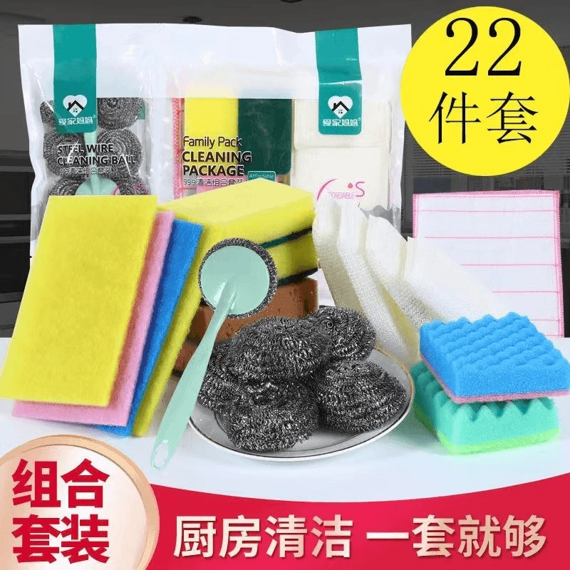 厨房清洁22件套洗碗钢丝球百洁布洗碗巾海绵刷锅清洁套