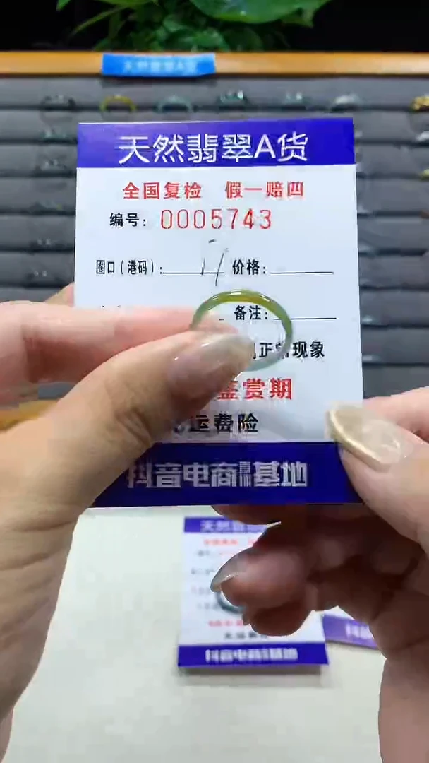 未镶嵌戒指翡翠5743天然翡翠A货