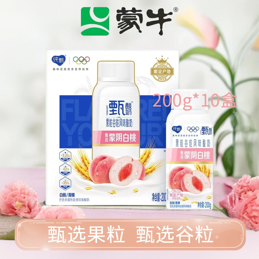 3月蒙牛纯甄果粒谷粒白桃青稞风味酸奶200g*10盒包装随机