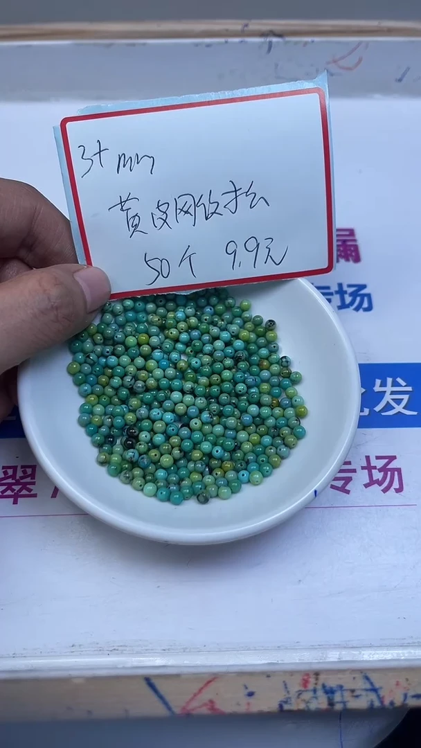 未镶嵌玛瑙手饰M894 黄皮网纹淞3+mm50个9.9元