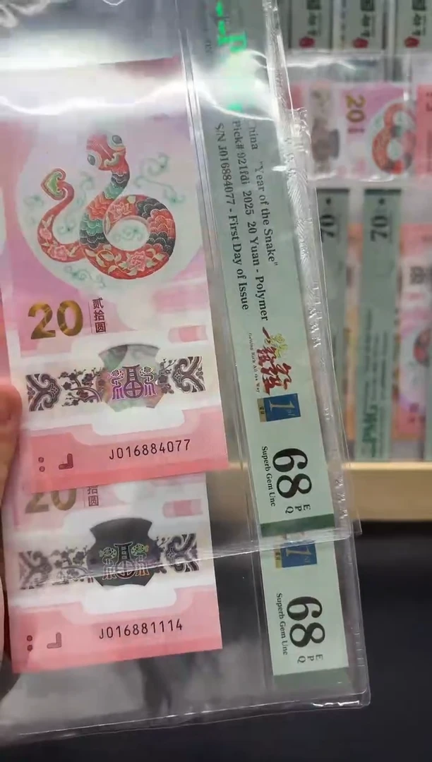 塑料观**！蛇钞1688一路发发PMG68分带4豹子身