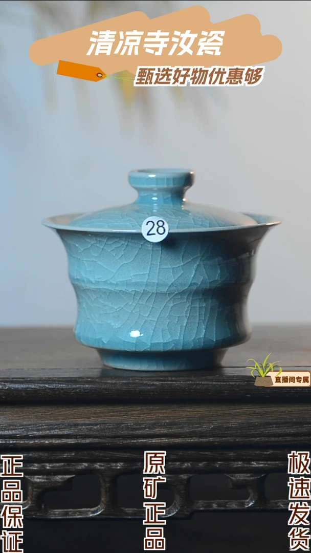 28号手工竹节盖碗全品清凉寺汝瓷