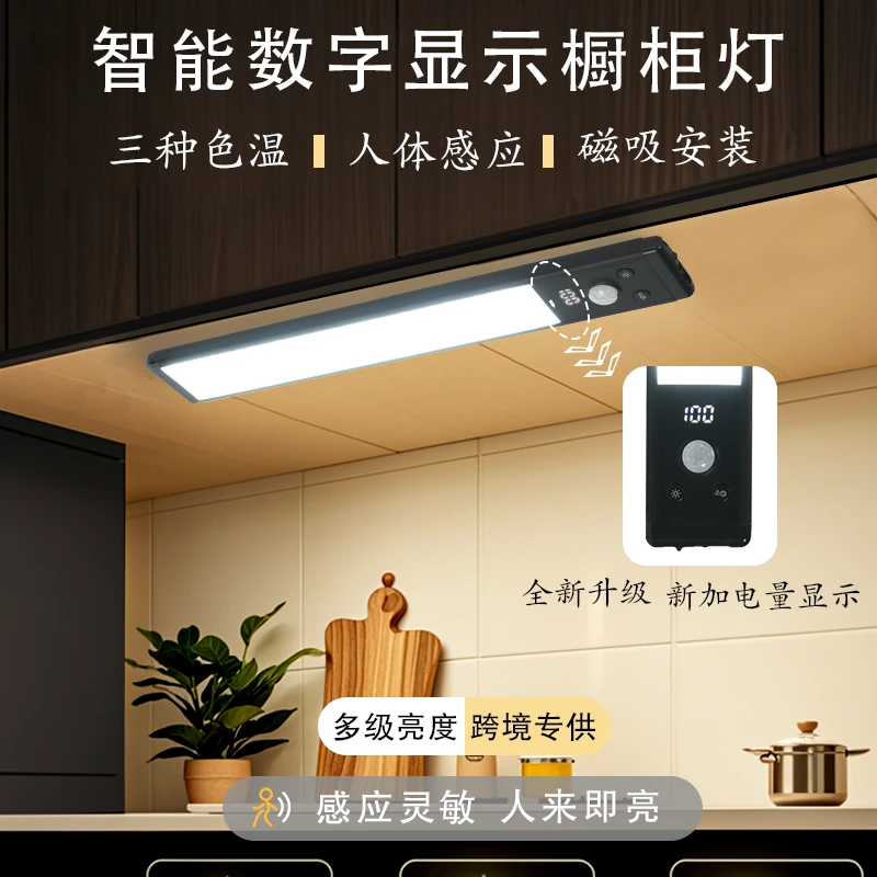 智能人体感应灯usb充电磁吸感应灯带家用宿舍酒柜入户感应小夜灯