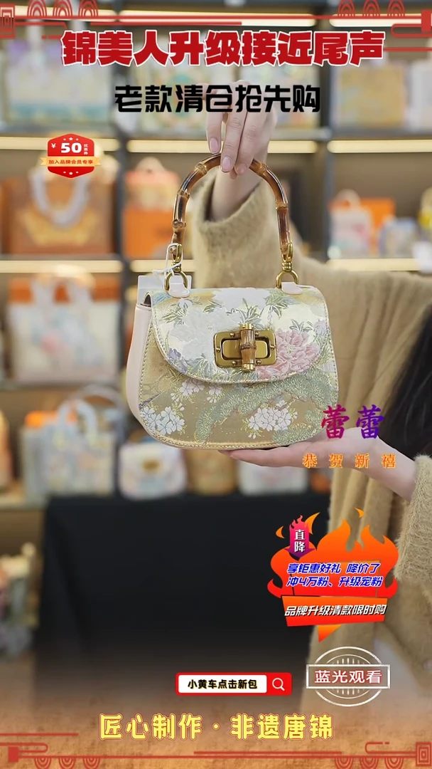 【闪购商品】织绣蕾蕾新中式唐锦非遗竹节马鞍85