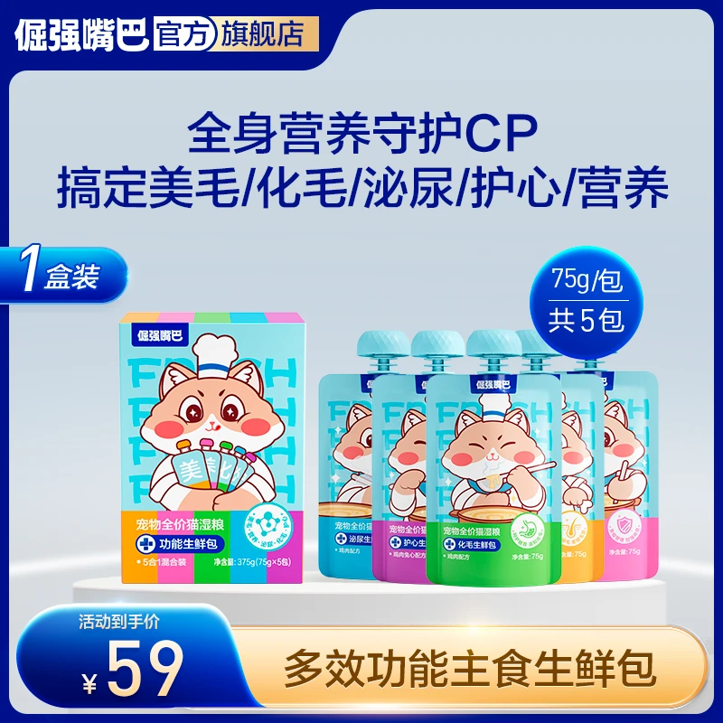 【五合一生鲜包】倔强嘴巴化毛排毛美毛营养护心泌尿生鲜包湿粮YTT