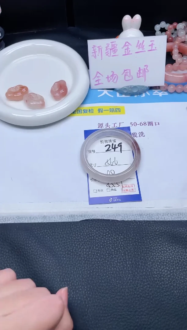 未镶嵌手镯石英质玉249-56.6