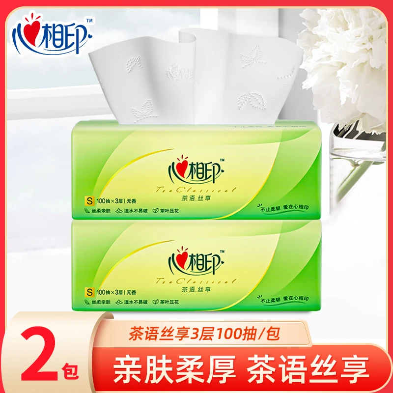 【新人】心相印抽纸2包100抽家用面巾纸无印花抽纸亲肤家庭装抽取式