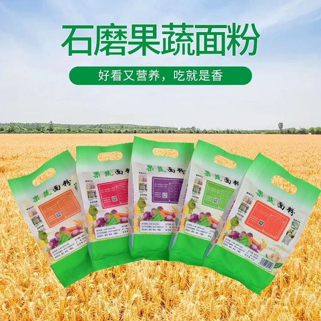 五彩果蔬石磨面粉儿童彩色面粉馒头包子面条饺子