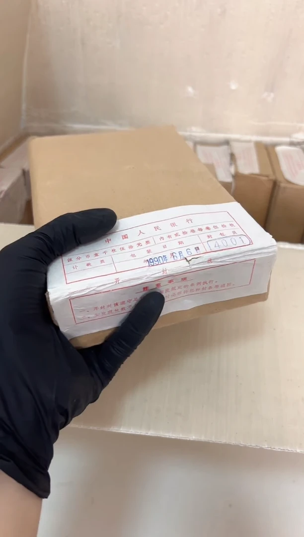 整盒 法定货币原封原盒原厂封装 885