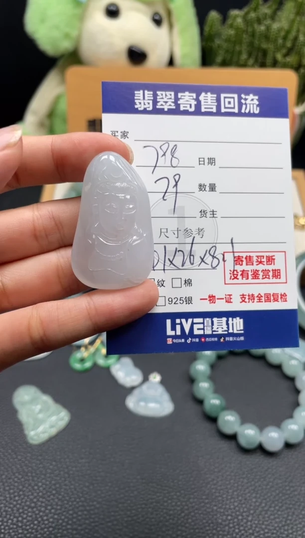 颈饰未镶嵌翡翠10149349