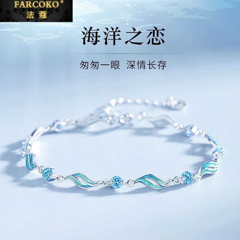 FARCOKO/法蔻 足银手链 海洋之恋手链女士精致饰品七夕礼物送女友