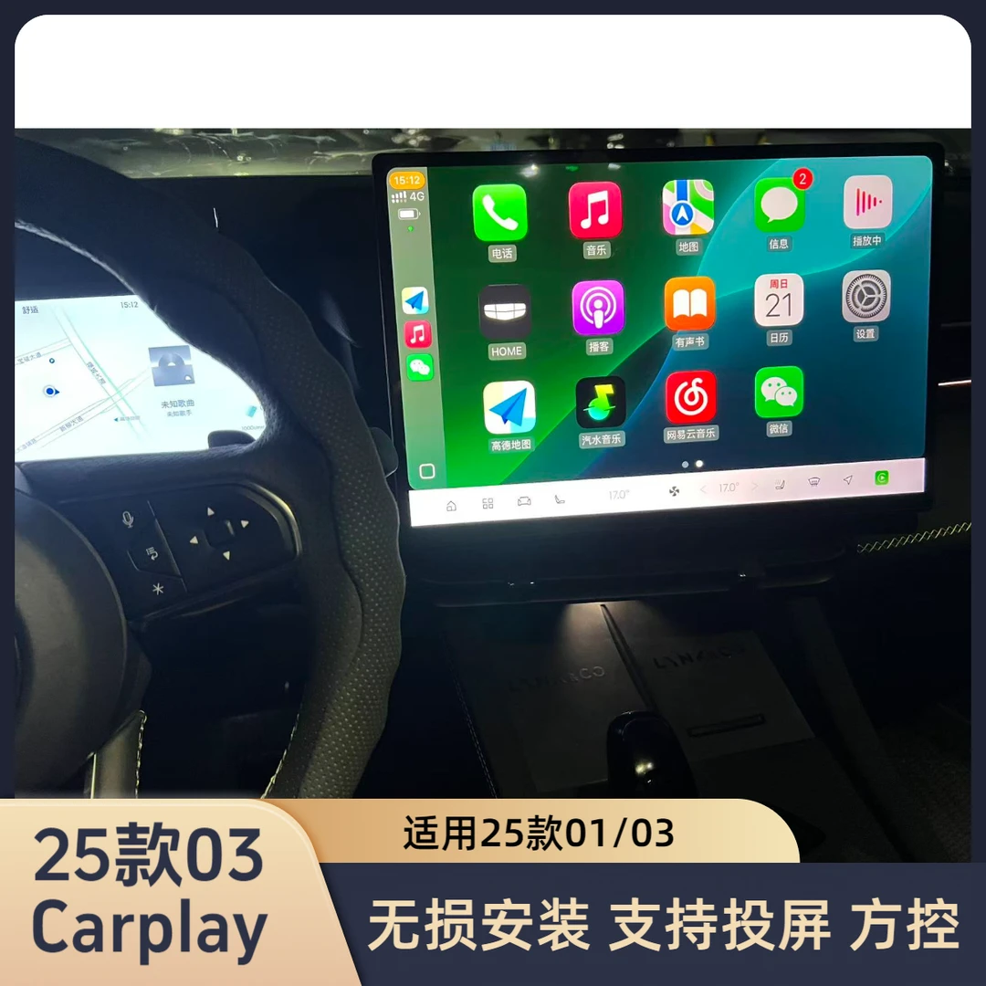 适用于25款领克01 03车机carplay苹果无线carplay盒子可地图投屏
