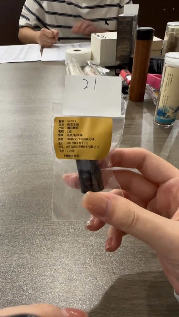 线香编码21陈艾老油1毫升